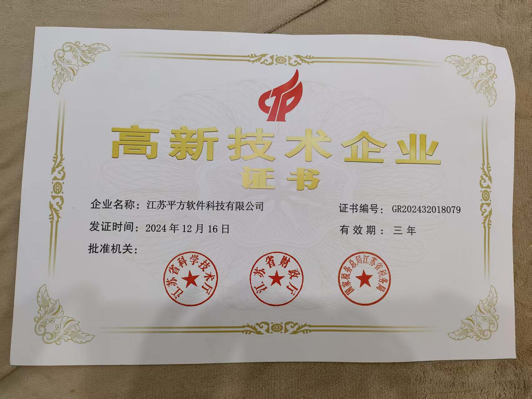 高企证书