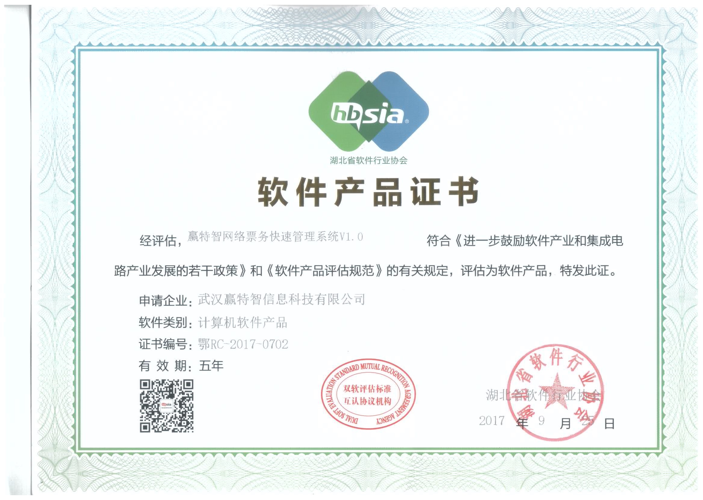 赢特智营业执照 赢特智营业执照