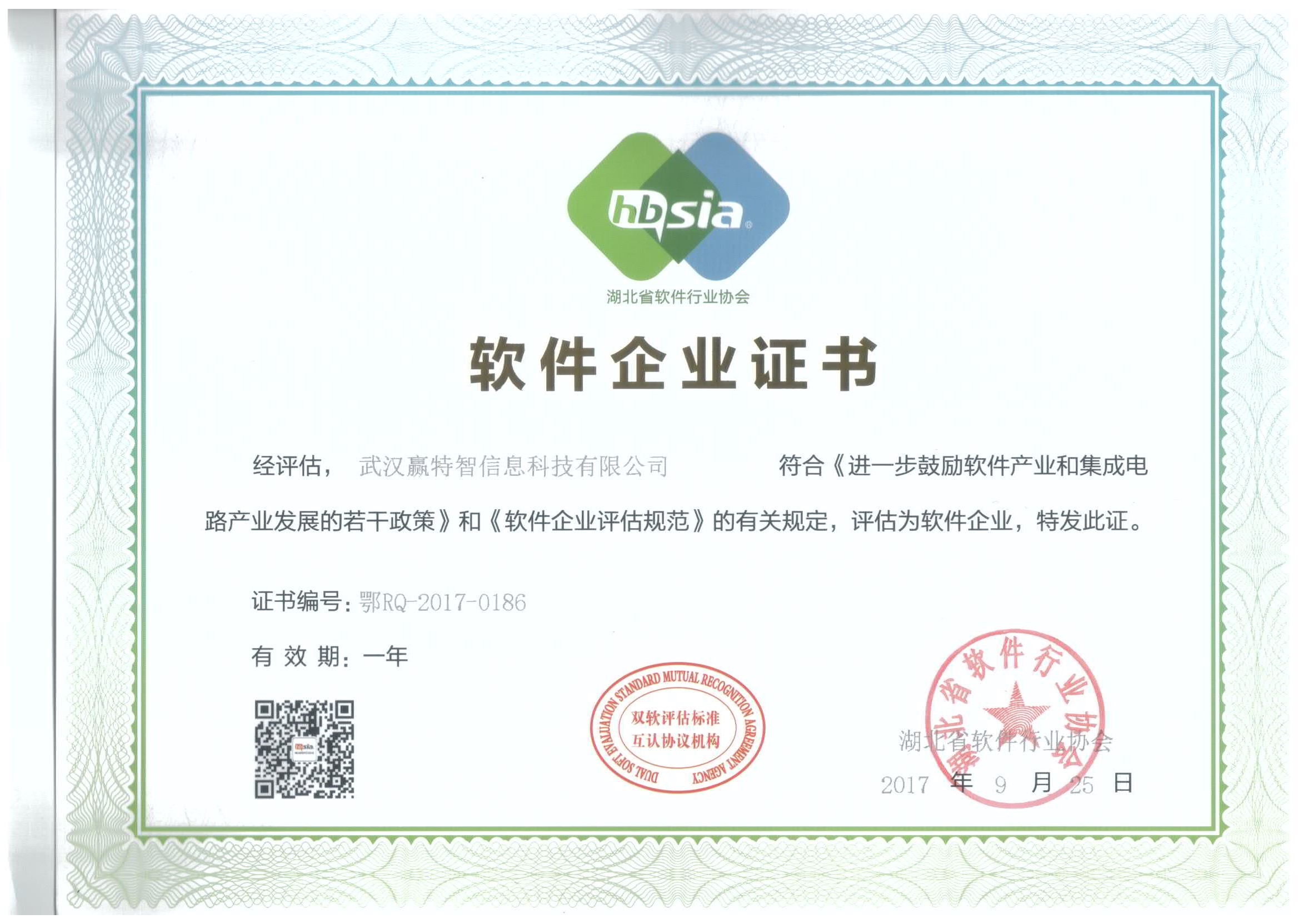 赢特智营业执照 赢特智营业执照