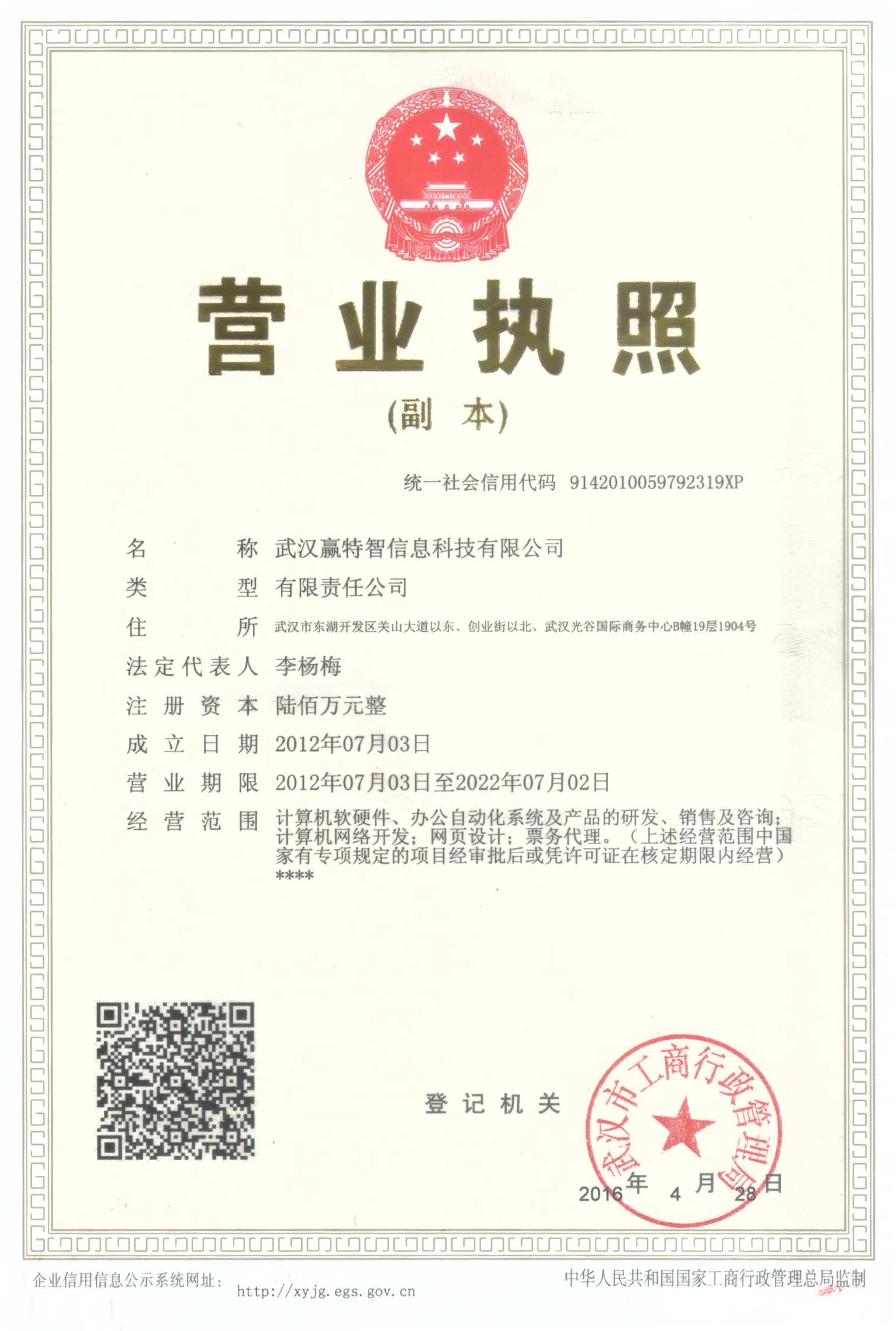 赢特智营业执照 赢特智营业执照